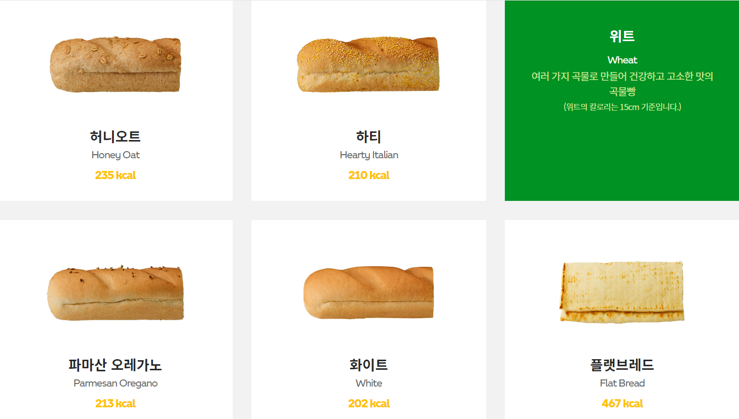 하티 (출처 서브웨이 공식 홈페이지)