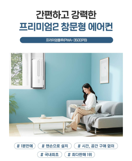 파세코 창문형 에어콘