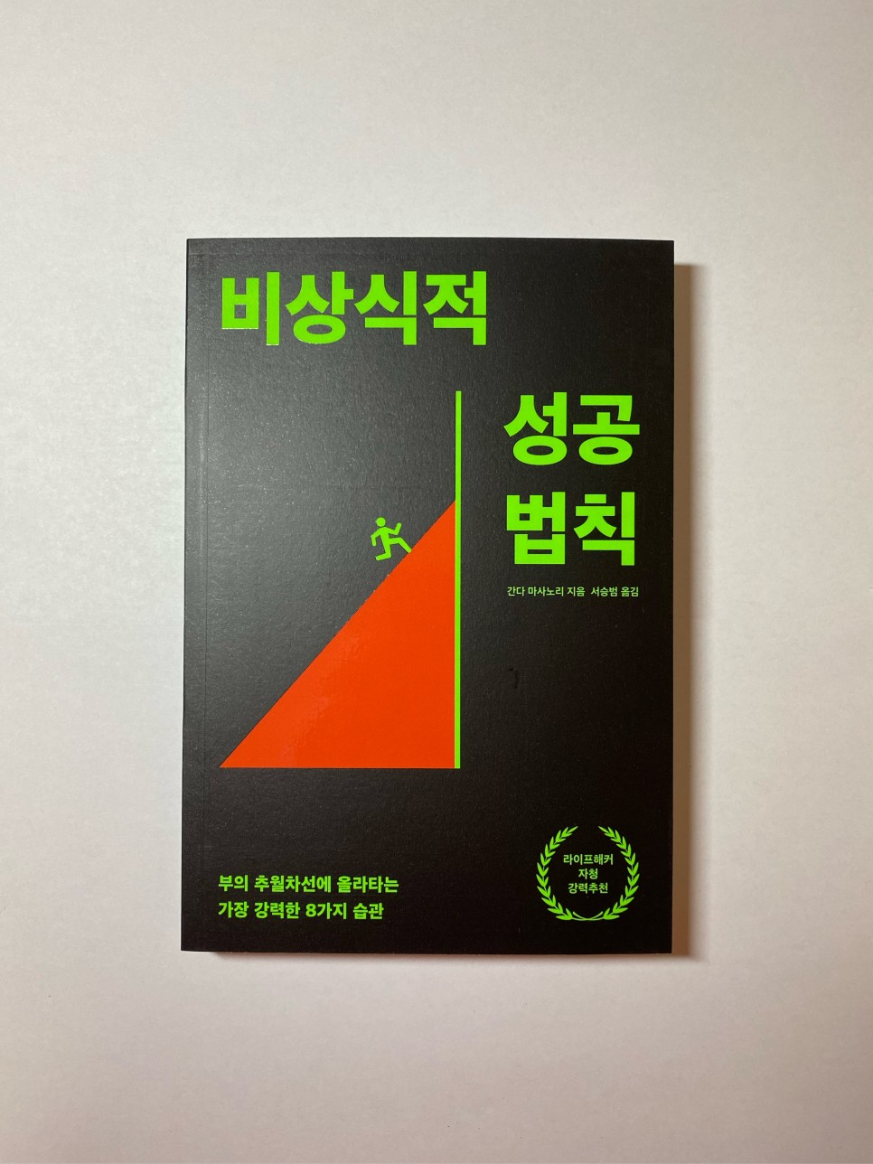 성공법칙