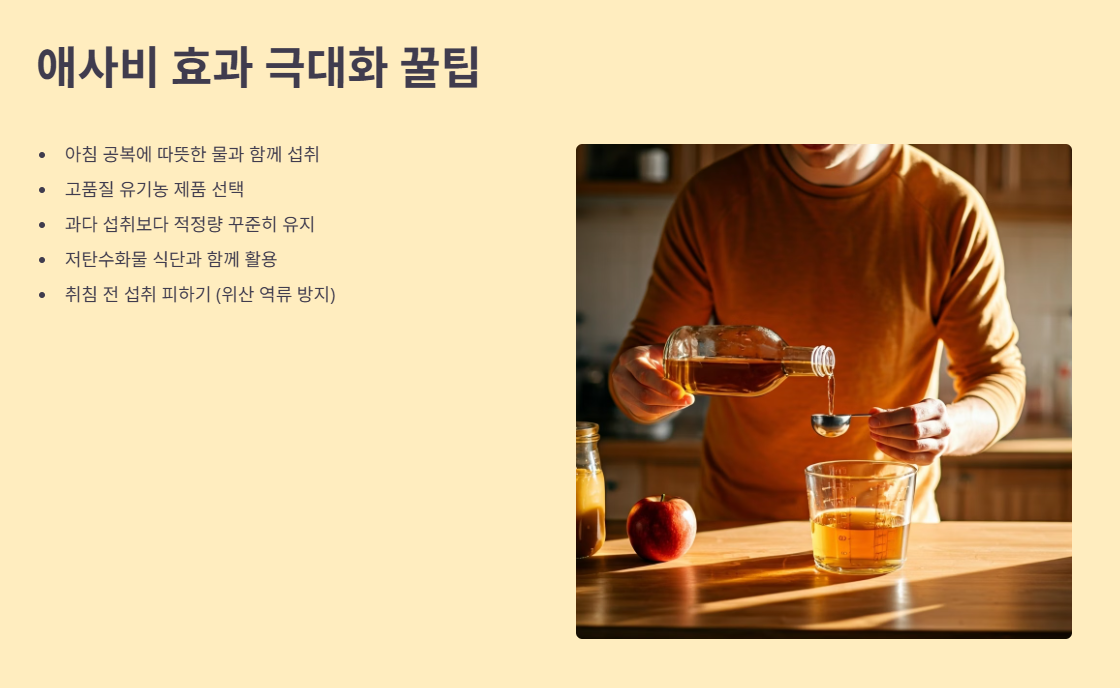 애사비 섭취 최종 점검!