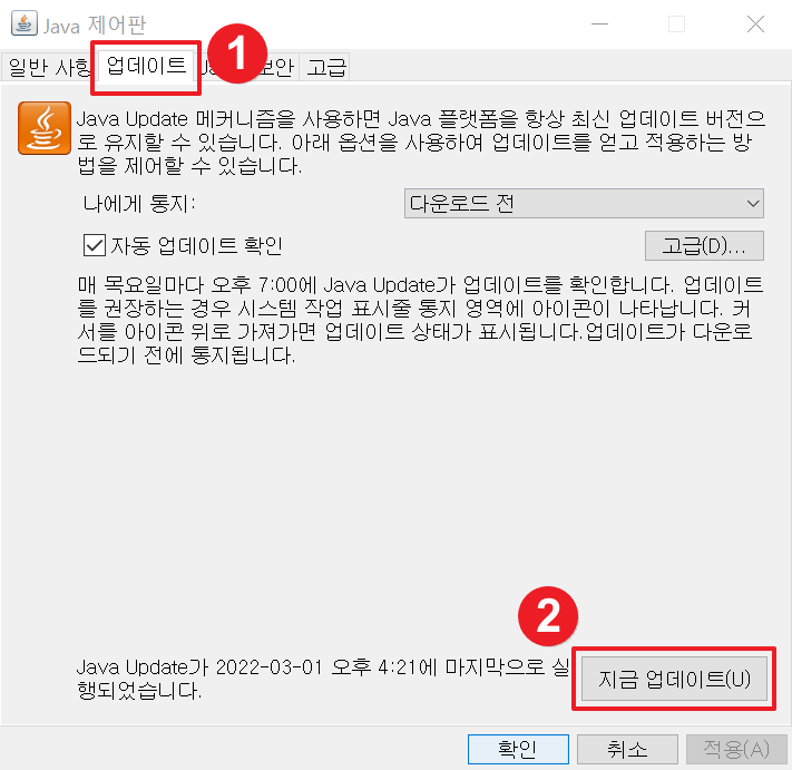 자바 업데이트