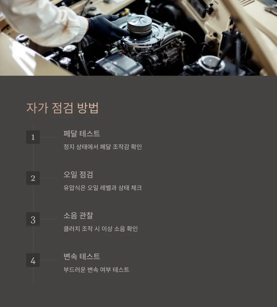 자가점검