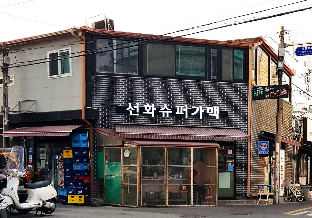 성신여대 가성비 맛집 핫플레이스 선화슈퍼가맥