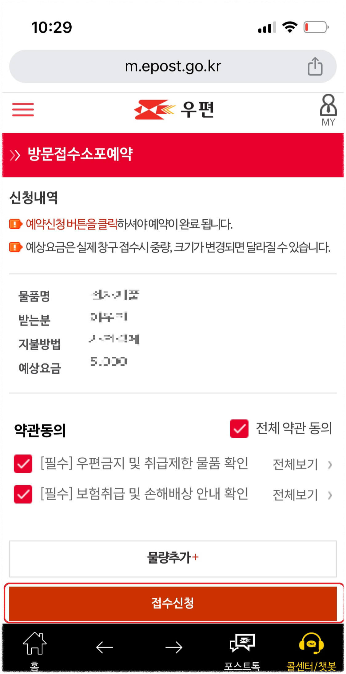 우체국택배 방문접수 신청 - 모바일 신청