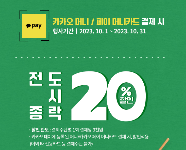 10월 편의점 행사