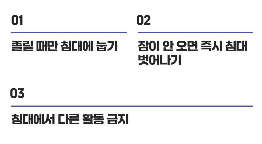 '침대는 잠만 자는 곳', 뇌를 훈련시키다