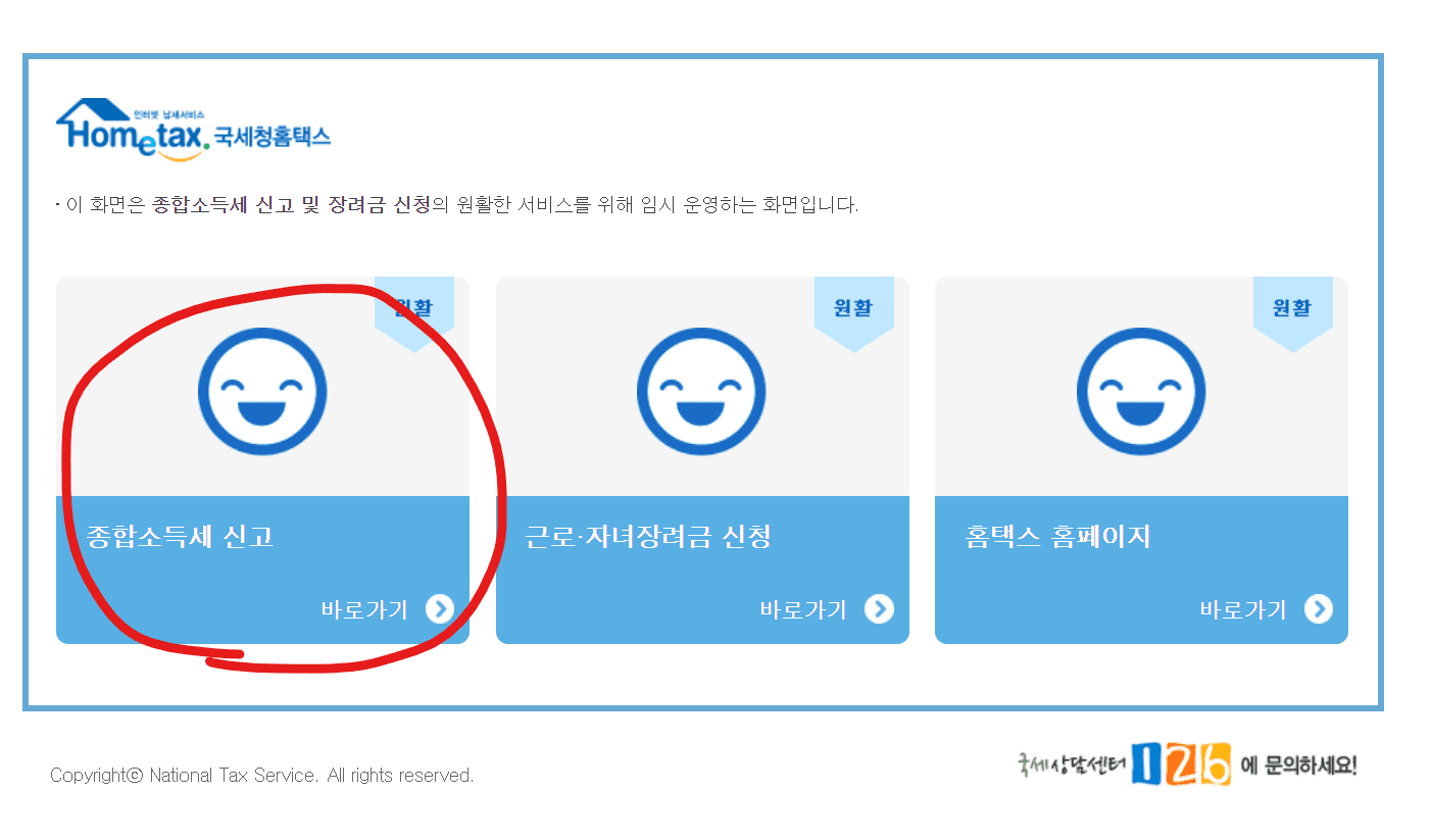 종합소득세 신고방법