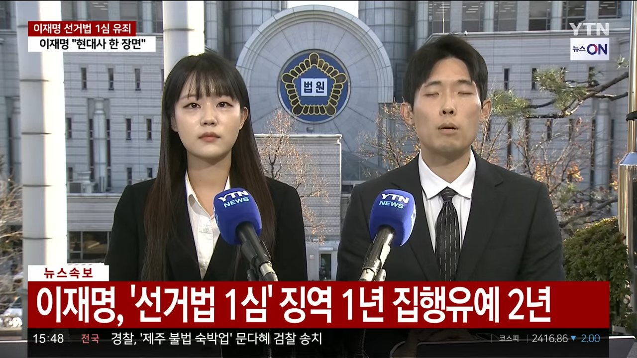 이재명 재판결과