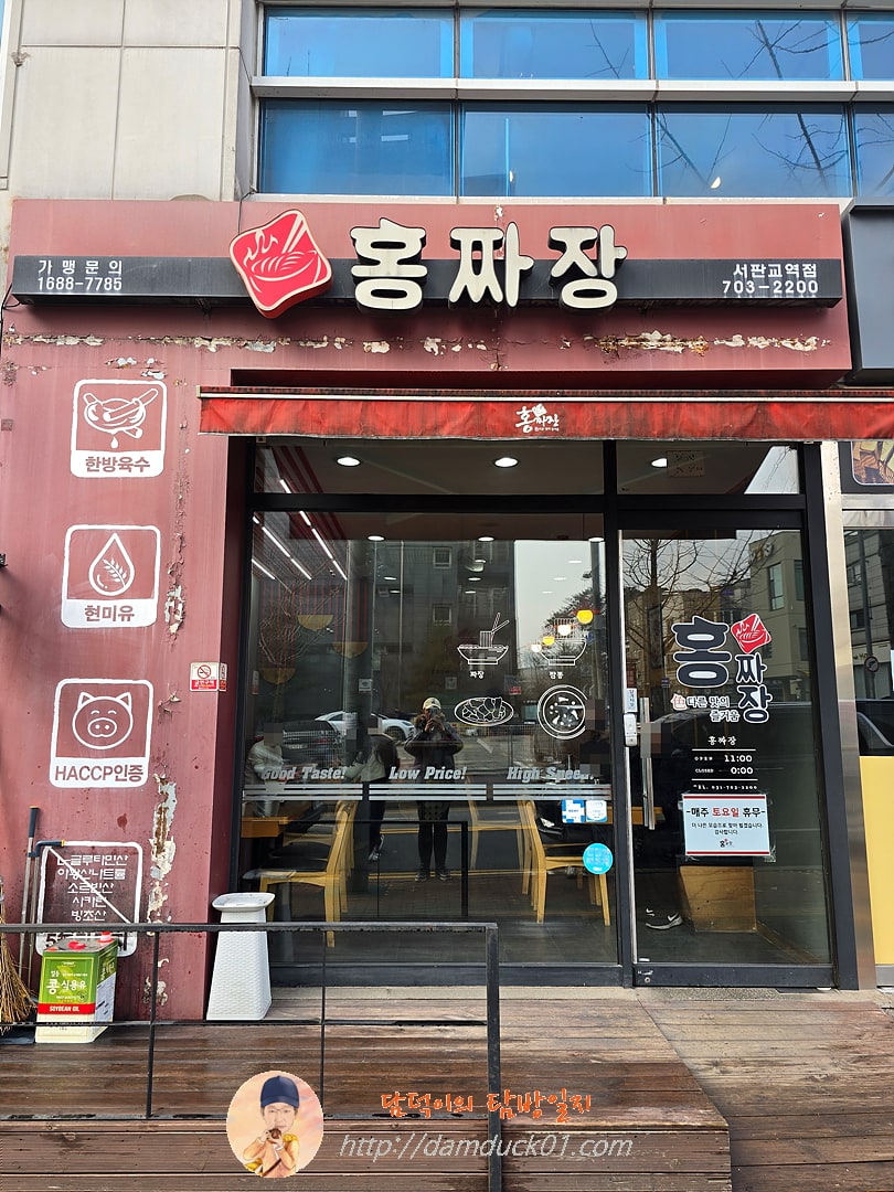 홍짜장 서판교역점