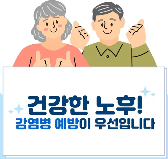 폐렴-에방접종-나이