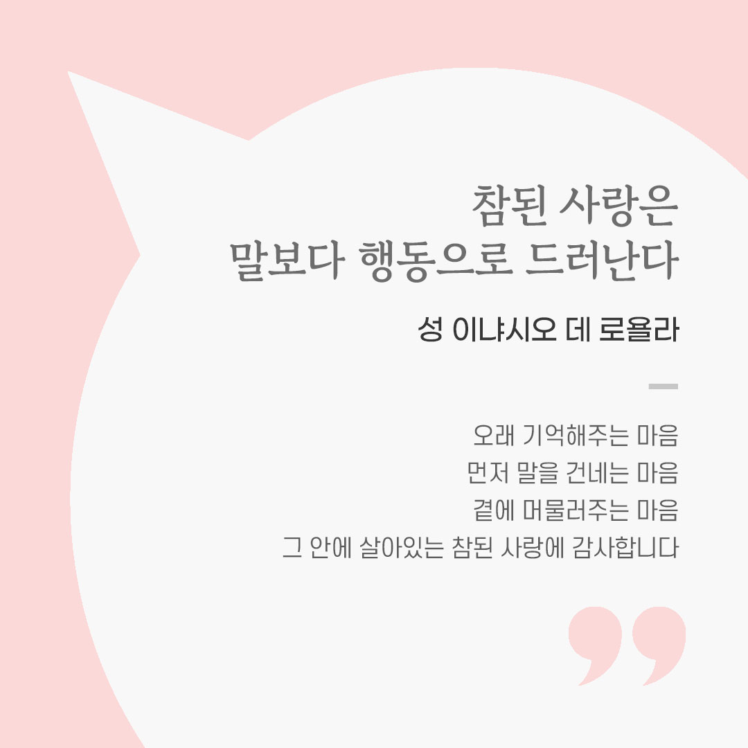 오늘 가톨릭 명언 영성 글귀 이미지