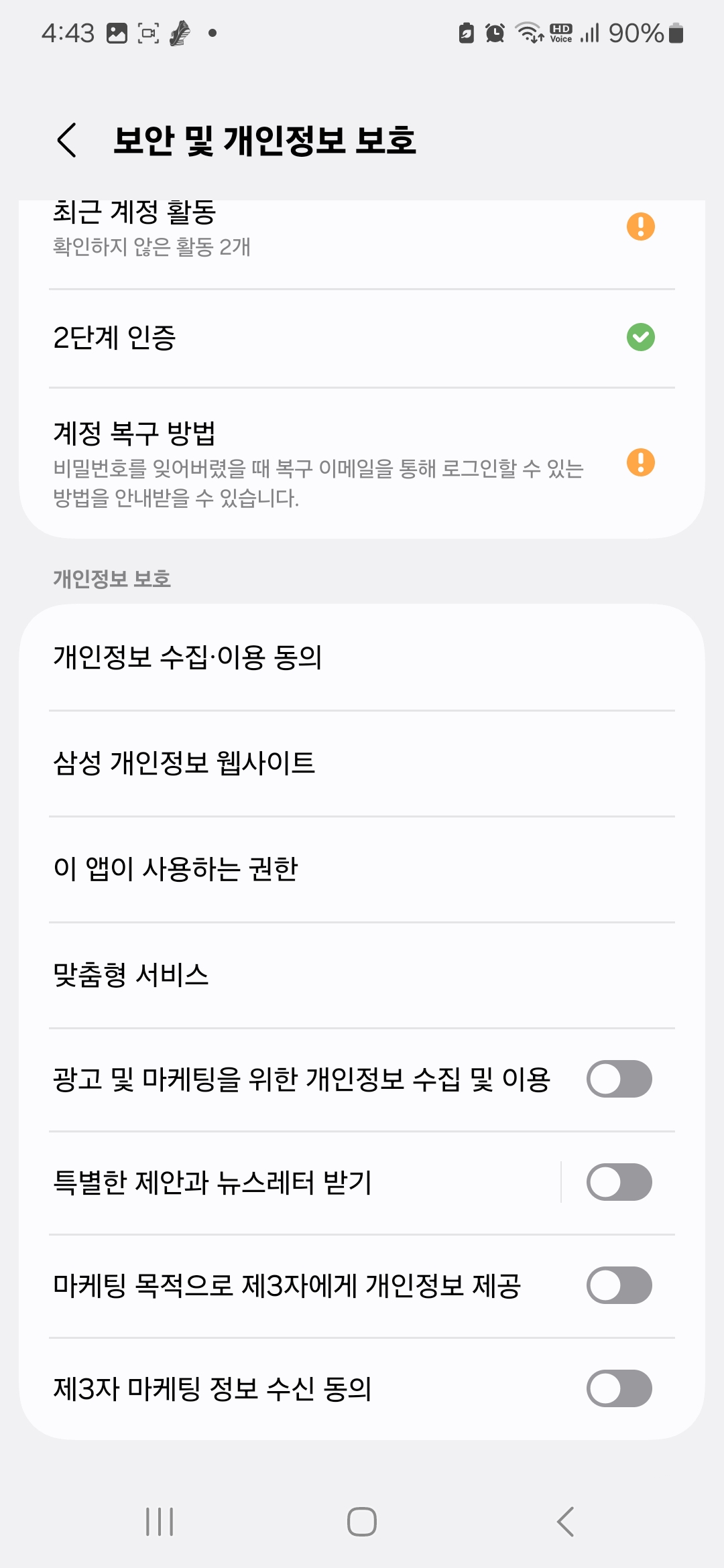 광고 및 마케팅 수신 차단