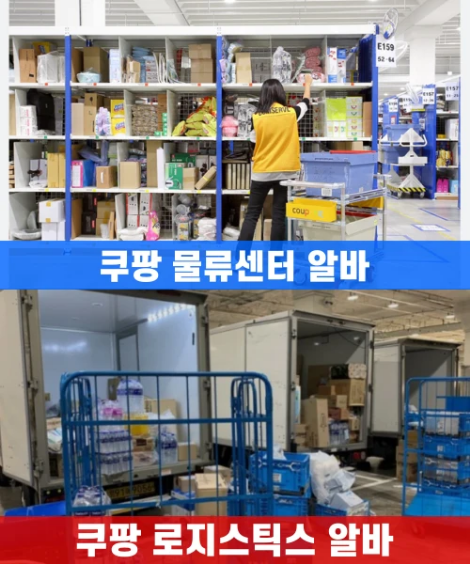 쿠팡-알바