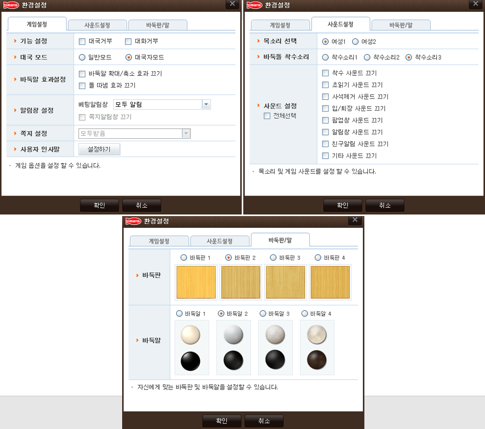 피망-바둑-게임-환경설정