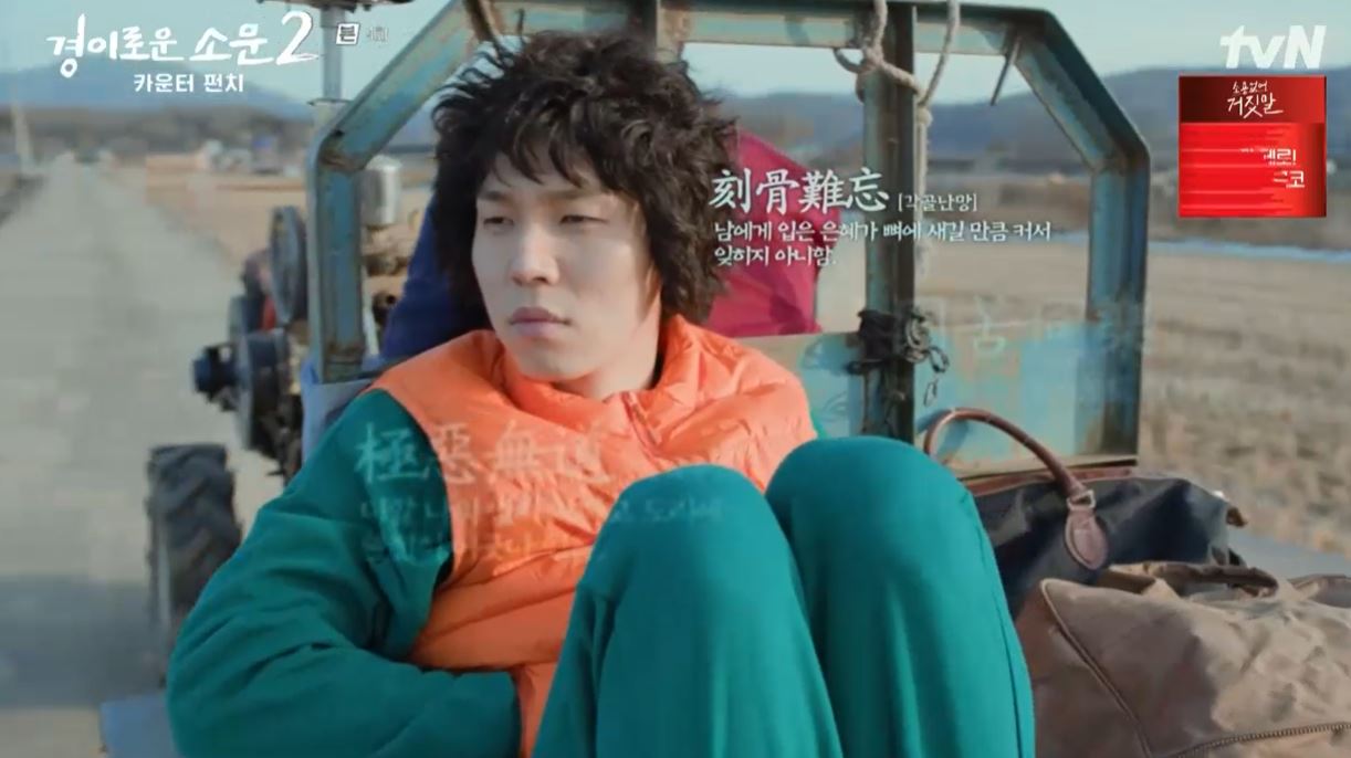 경이로운소문2_4회