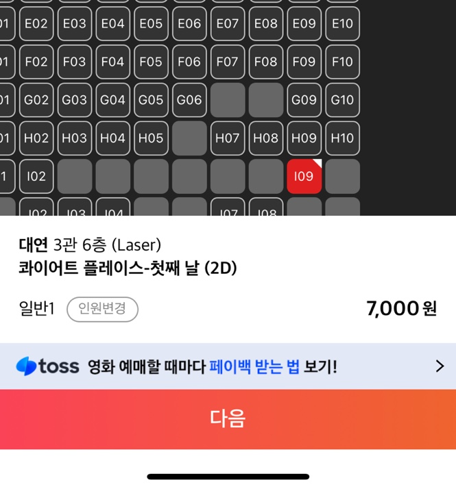 CGV 어플 화면