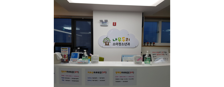 인천 미추홀구 소아과