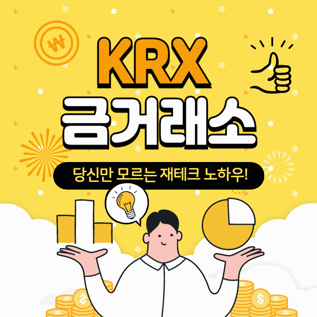 KRX 금거래소 이용법 (골드바보다 좋은 투자 방법)