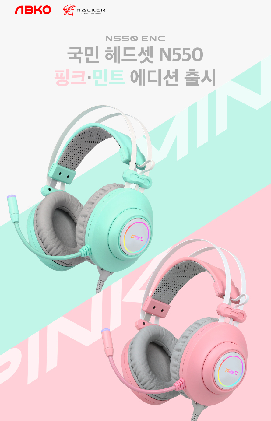 ABKO HACKER N550 ENC 가상 7.1 RGB 진동 노이즈 캔슬링 마이크 3D 초경량 헤드셋