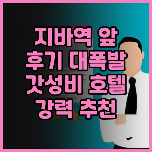 다이와 로이넷 호텔 지바 에키마에, 