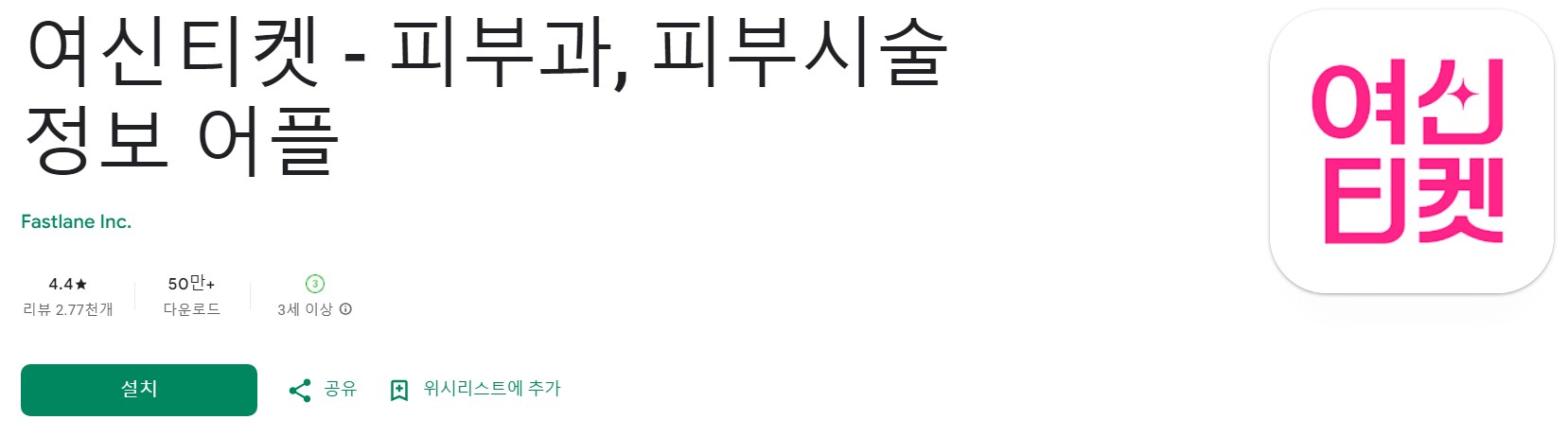 여신티켓앱 소개