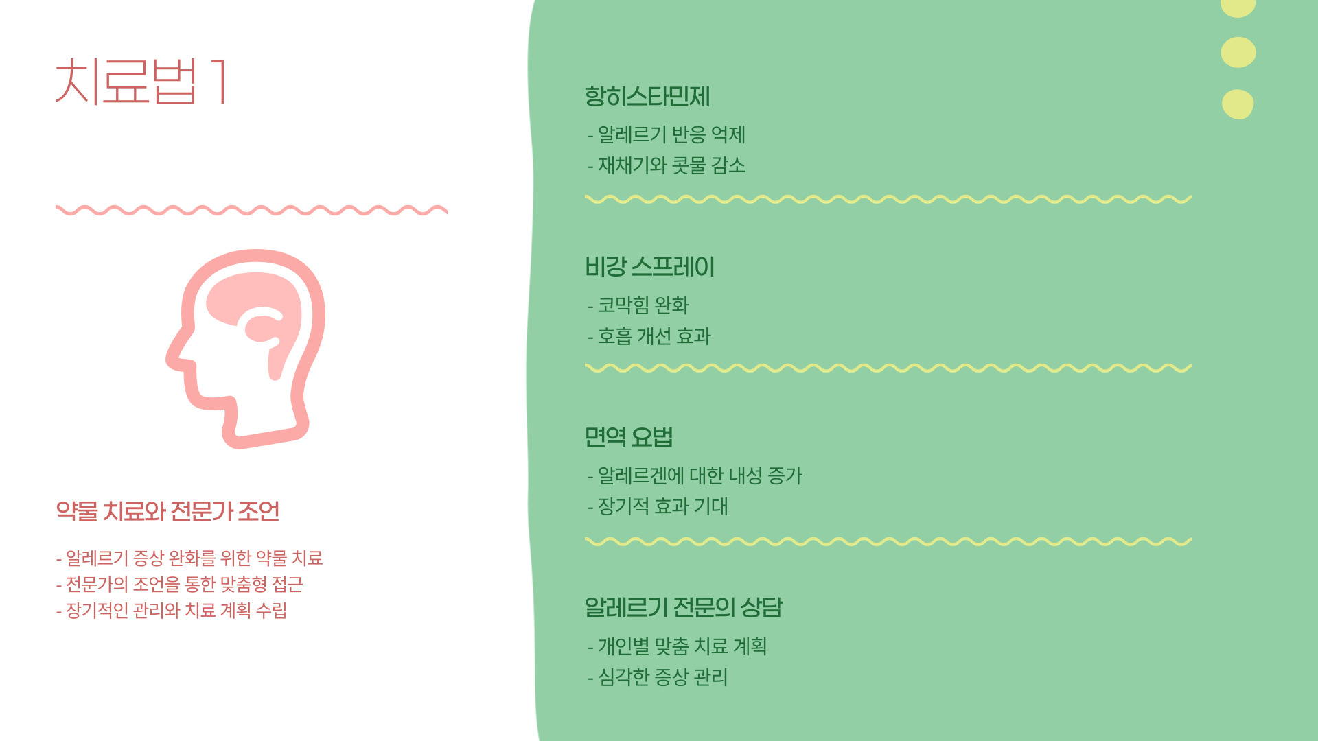 봄철 알레르기 증상과 효과적인 치료법