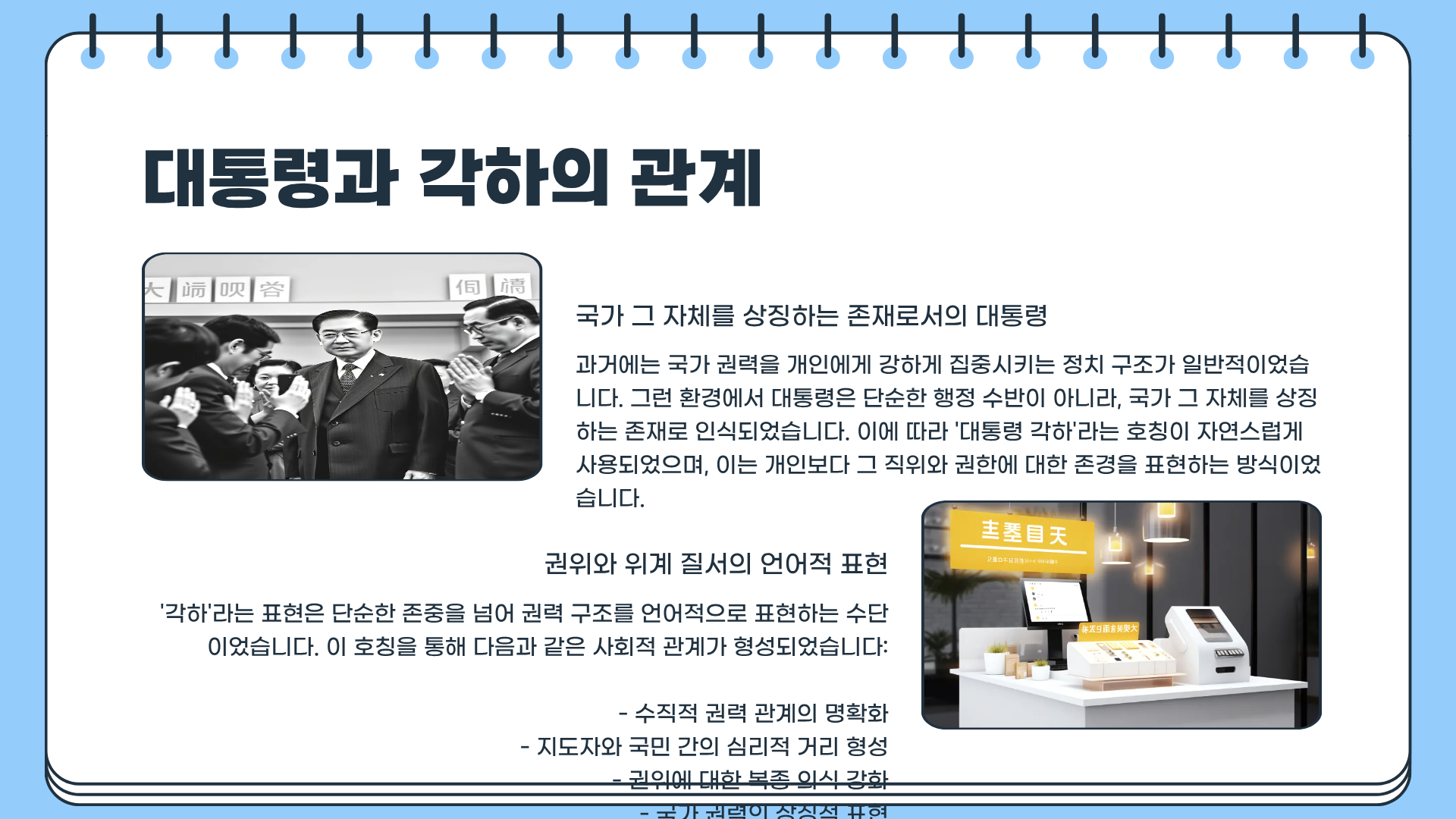 각하 뜻 제대로 알면 말이 달라진다|높임말 끝판왕 ‘각하’의 의미와 사용법 총정리