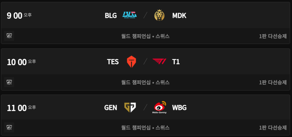 2024 LoL 월드 챔피언십 주요내용 ❘ 경기 일정과 주요선수