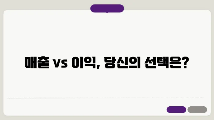 매출액과 당기순이익 비교 : 기업 경영 성과의 지표
