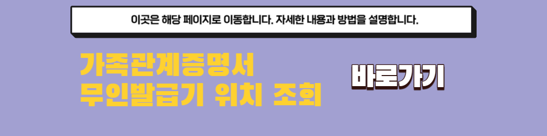 가족관계증명서 발급 방법