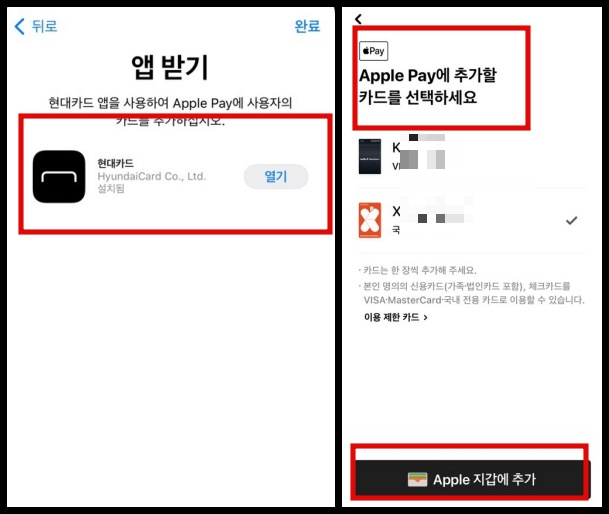 애플페이-등록방법