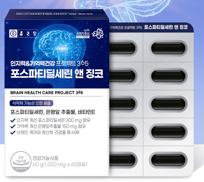 기억력 개선&middot;집중력 향상에 좋은 뇌건강보조제&amp;#44; 종근당 포스파티딜세린 앤 징코