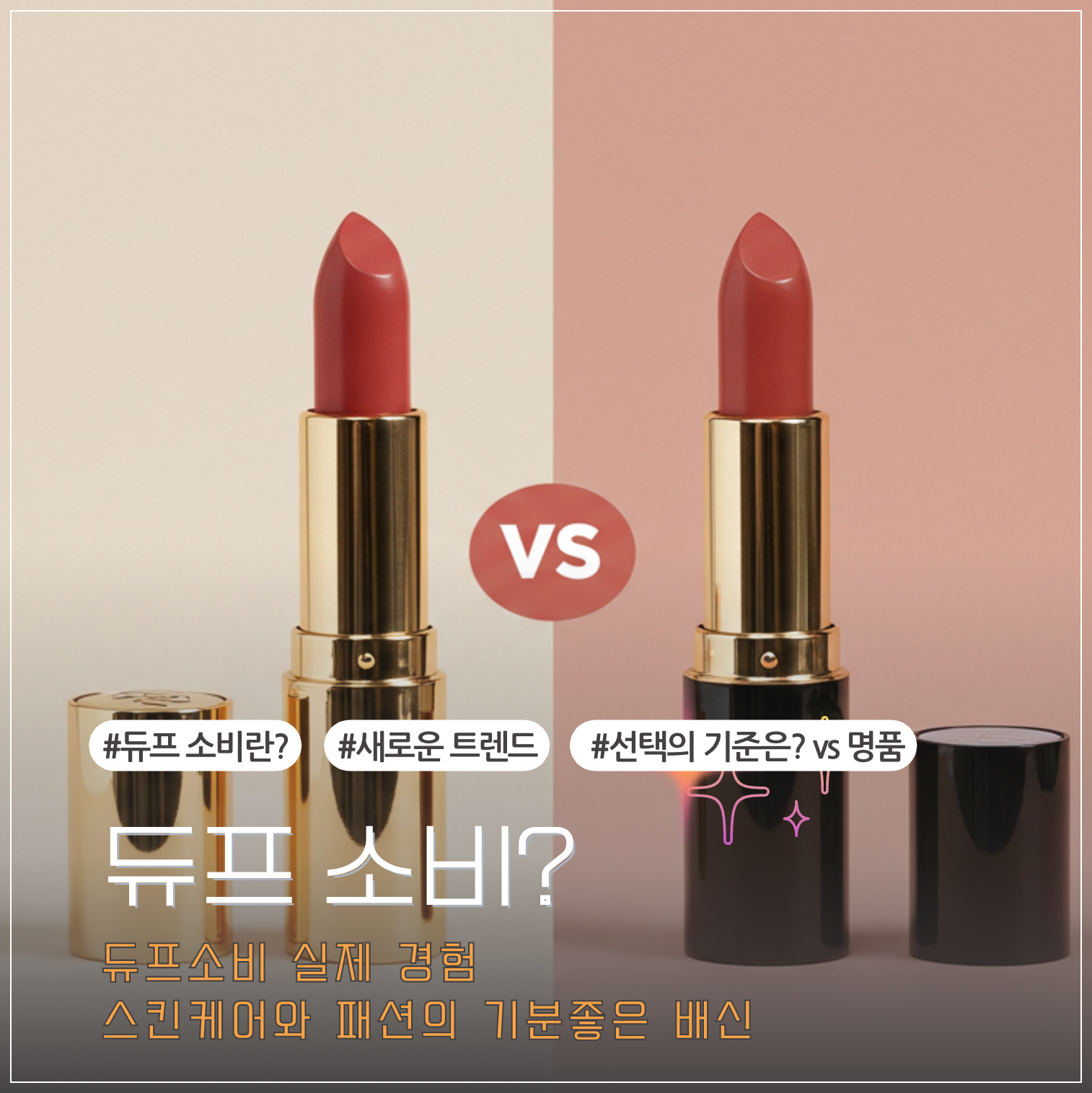 듀프소비_무엇인가?