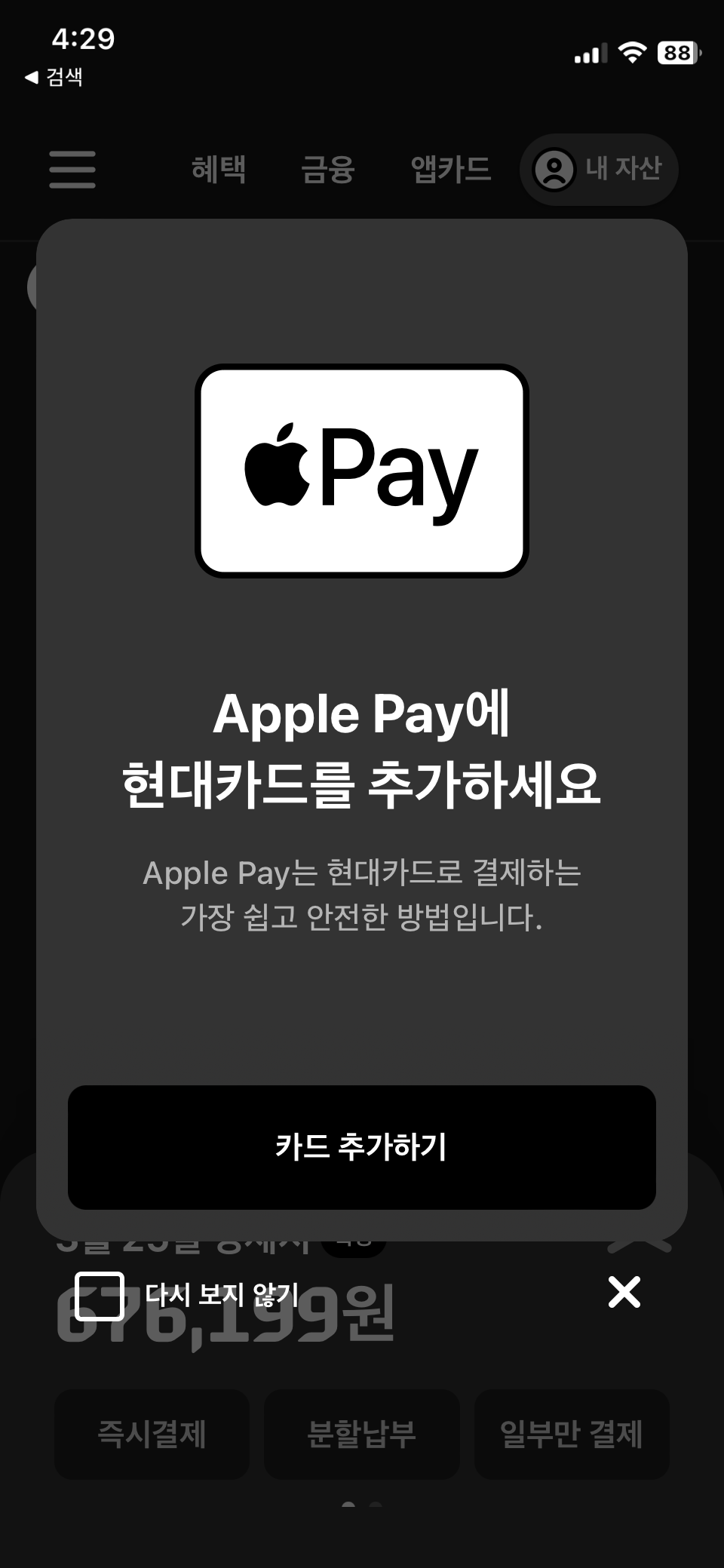 애플페이 지원기종과 사용법