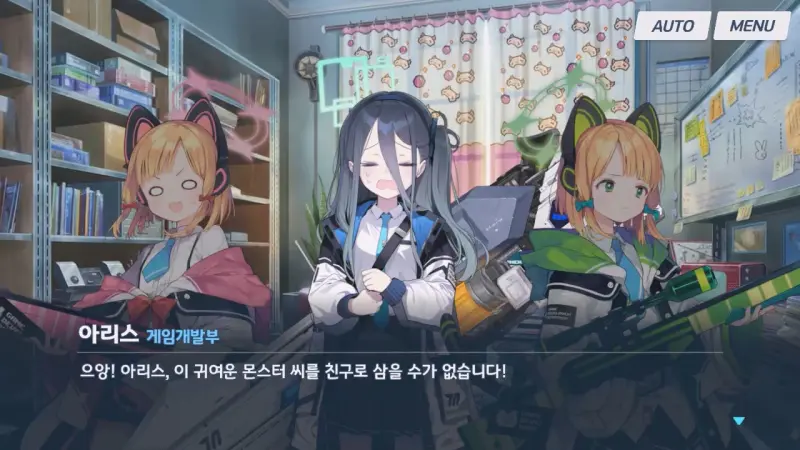 몬스터와 친구가 안 되서 슬픈 아리스