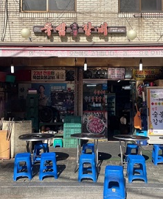 뚝섬숯불갈비