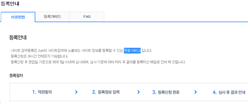 줌 등록 이용 방법