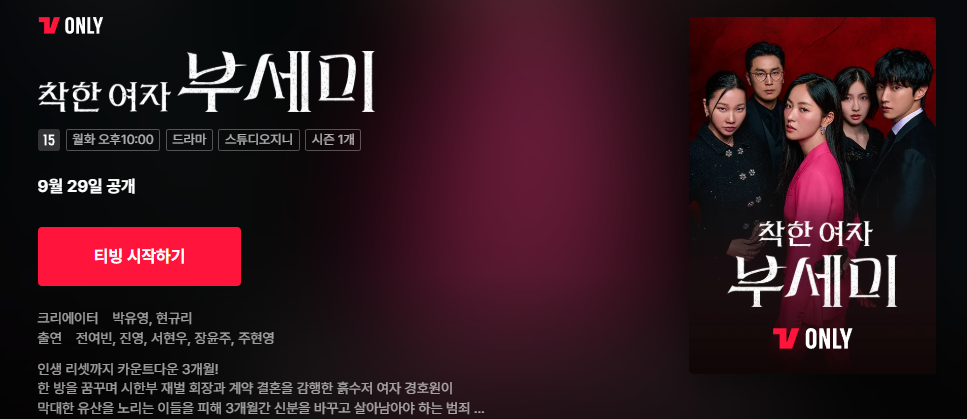 착한여자 부세미