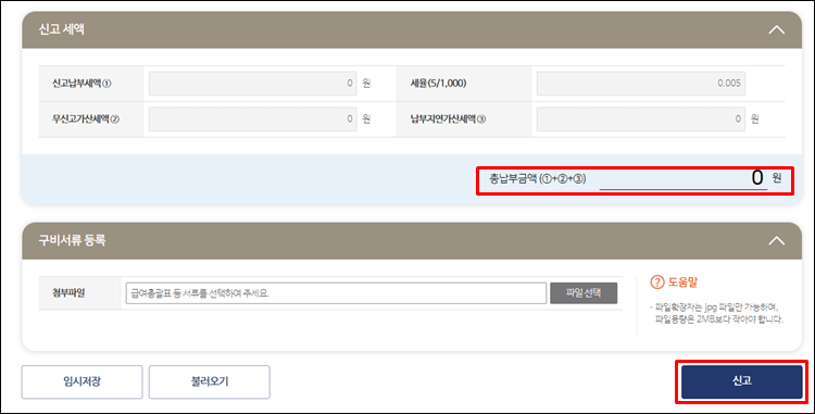 주민세종업원분-신고세액