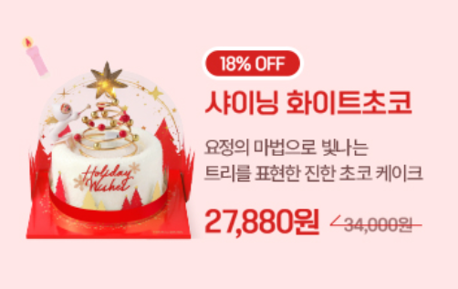 샤이닝 화이트초코