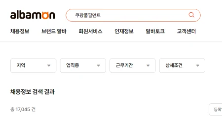 쿠팡-물류센터-알바-신청