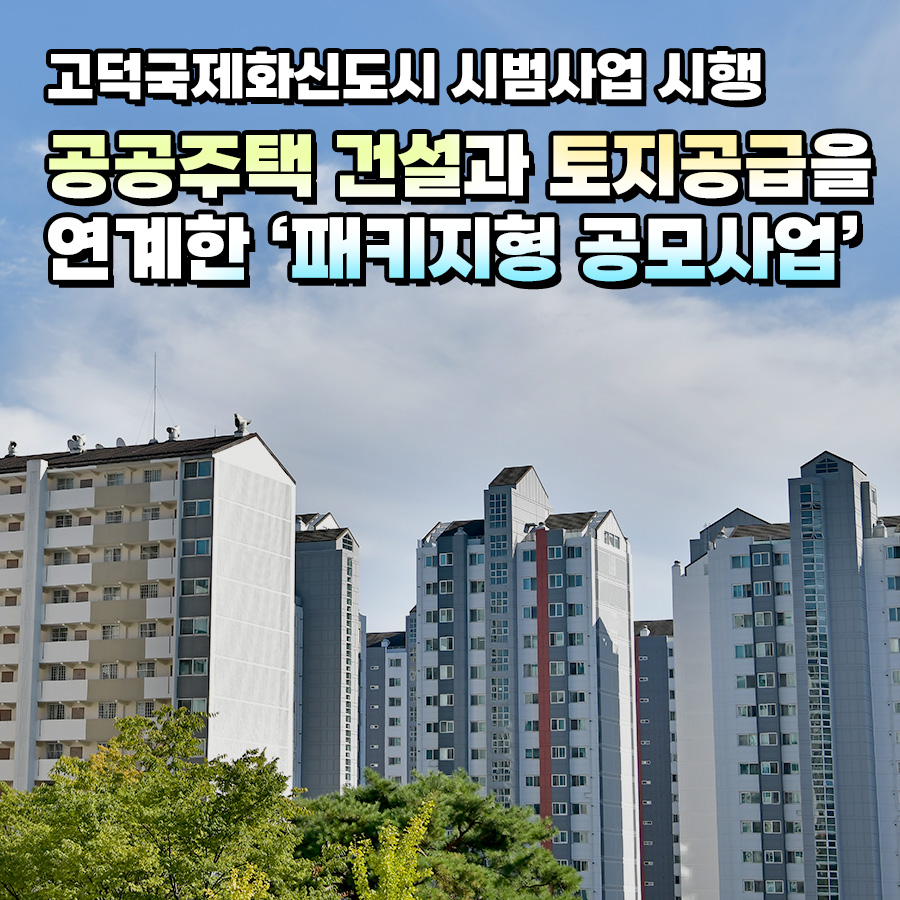 패키지형 공모사업
