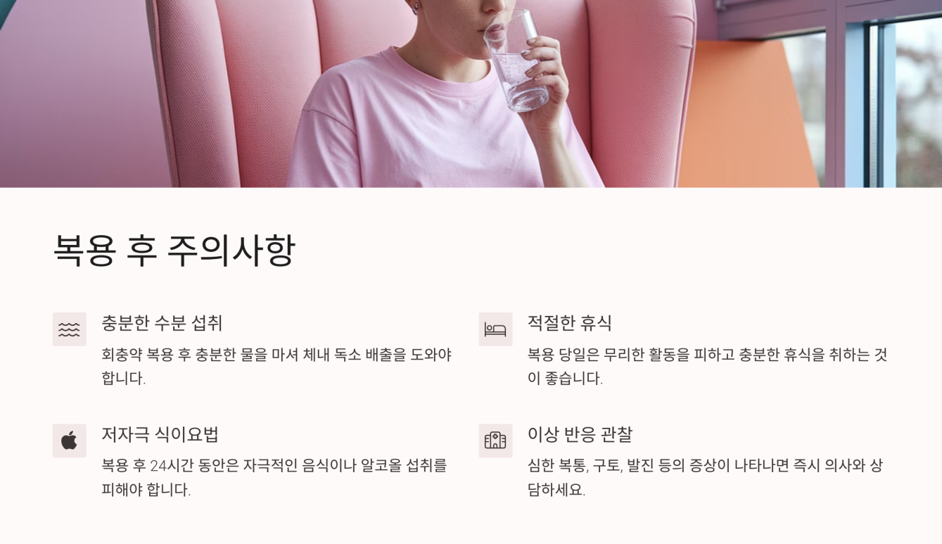 회충약 먹는시기 5