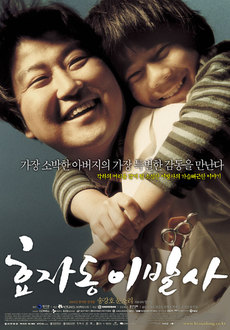 [무료영화 다시보기] 1950년대~1980년대 배경 영화 효자동 이발사 ❘ 송강호, 문소리, 손병호, 류승수 출연