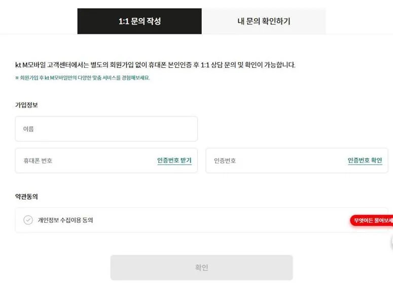 kt m모바일 고객센터