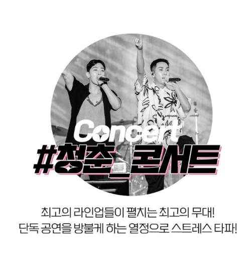 청춘페스티벌 2023