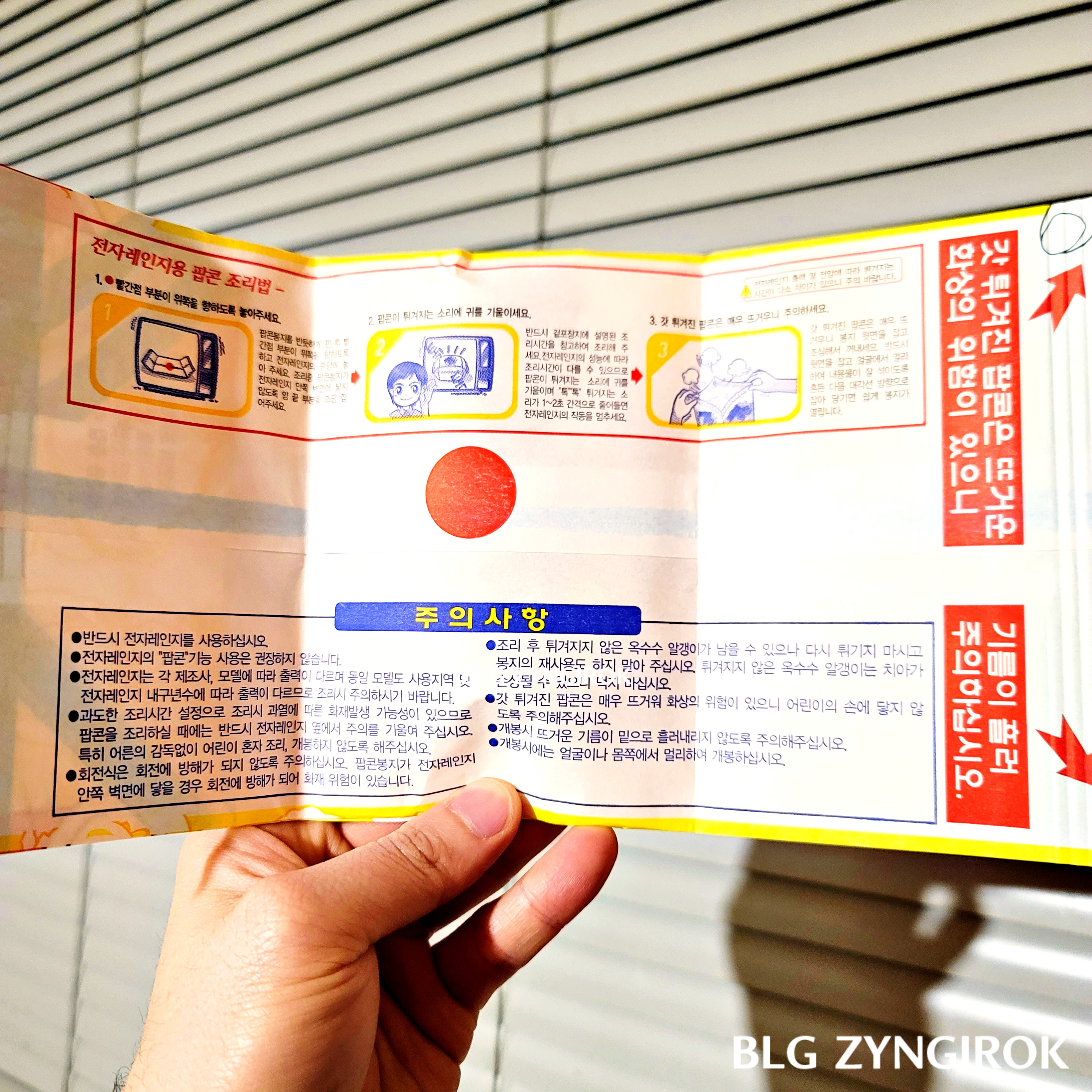 봉투 뒷면에 노브랜드 팝콘 조리방법 및 주의사항이 상세하게 적혀져 있다.