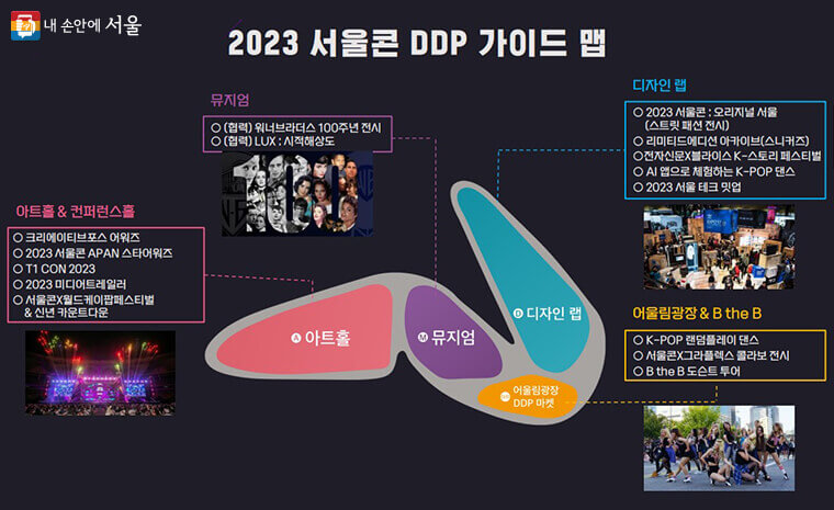 2023 서울콘 DDP 가이드 맵 사진