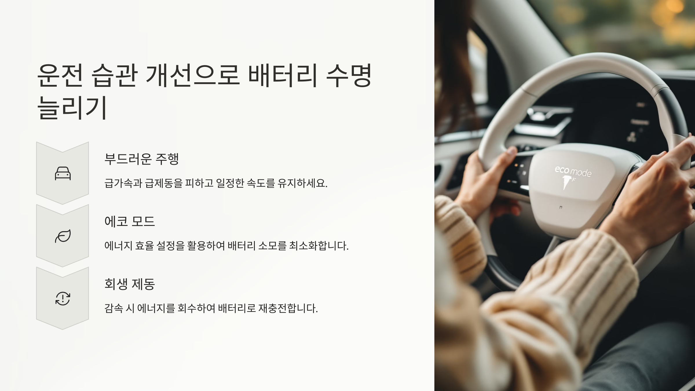 배터리 수명 늘리지