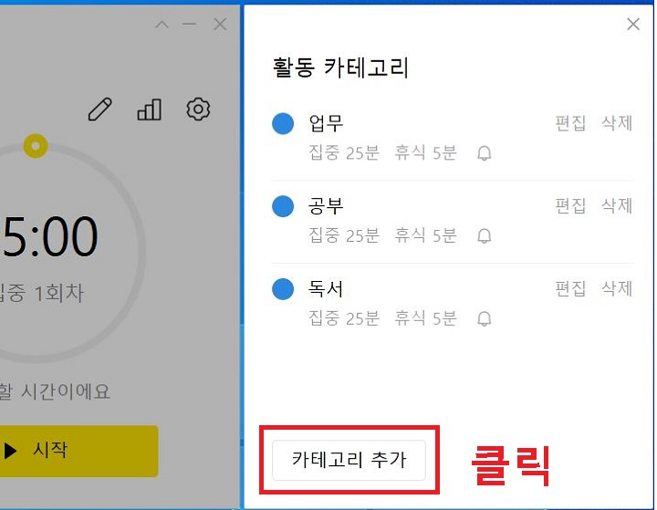 카테고리 추가 클릭함